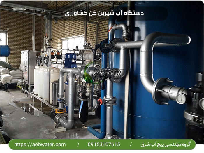 خرید دستگاه آب شیرین کن چاه کشاورزی