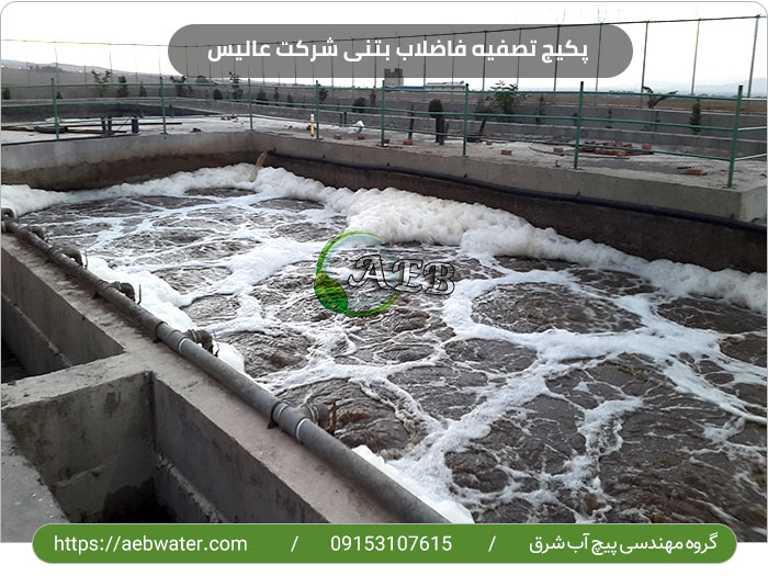 طراحی و ساخت پکیج تصفیه فاضلاب بتنی