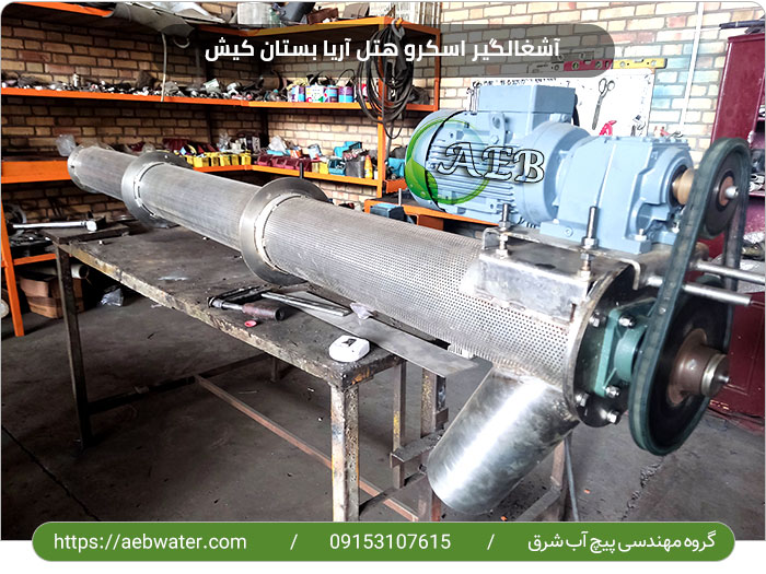 فروش آشغالگیر