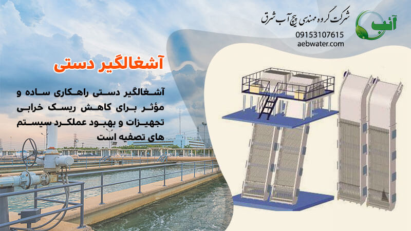 کاربردهای آشغالگیر دستی