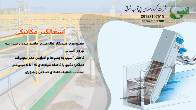 مزایای آشغالگیر مکانیکی